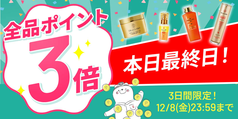 【全品ポイント3倍】3日間限定12/8(金)23:59まで
