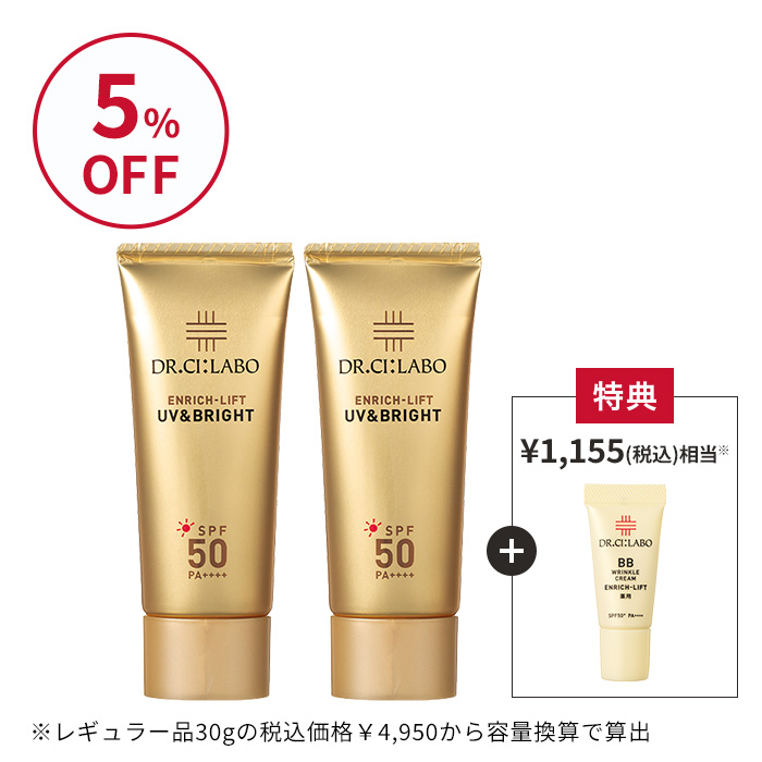 UVエンリッチリフト お得な2個セット