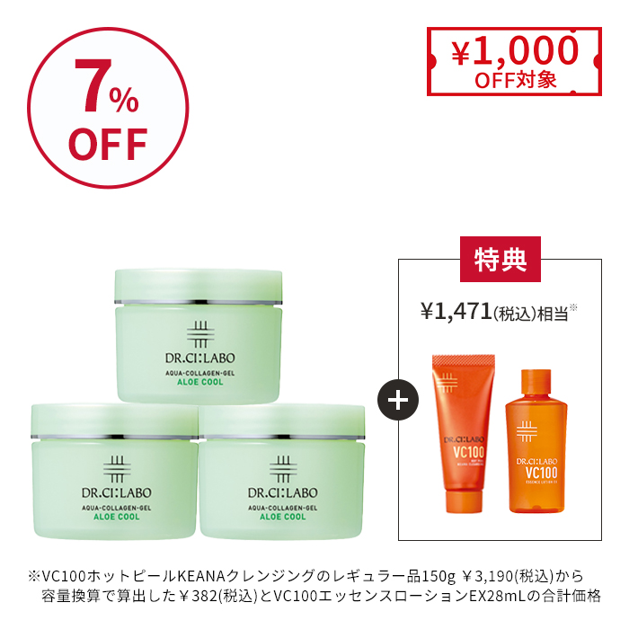 アロエゲル お得な3個セット