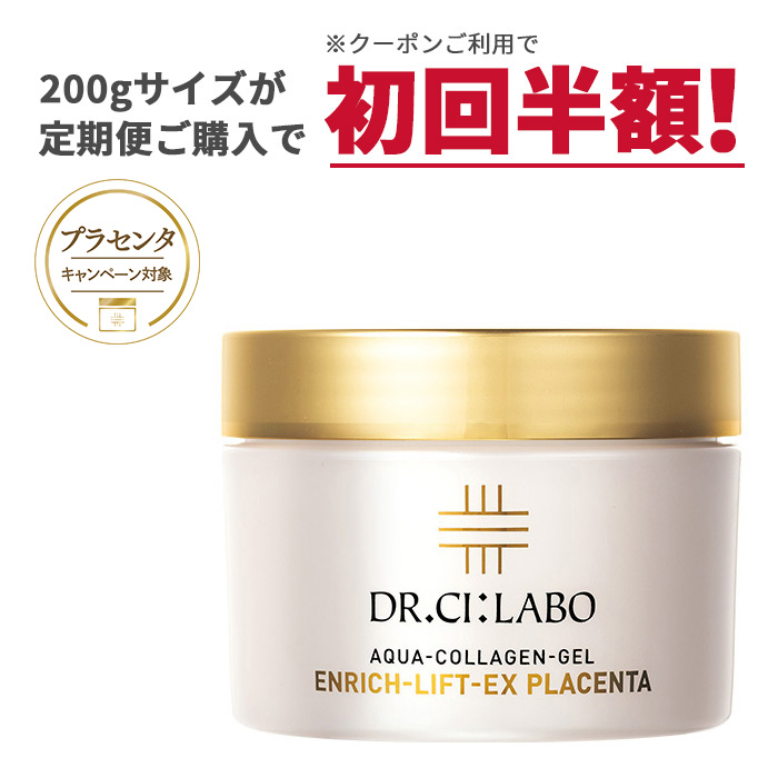 ドクターシーラボアクアコラーゲンゲルエンリッチリフトEX 200g 新品