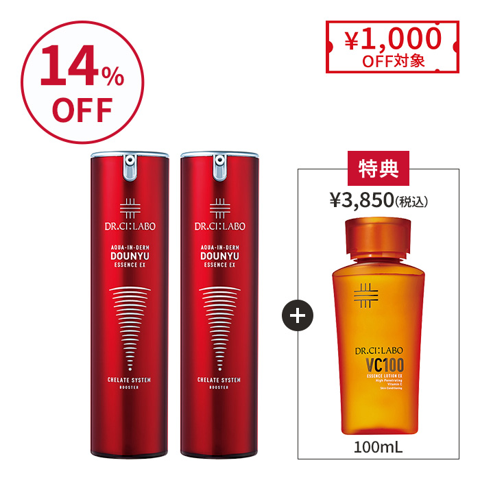 赤の導入美容液 100mL お得な2個セット