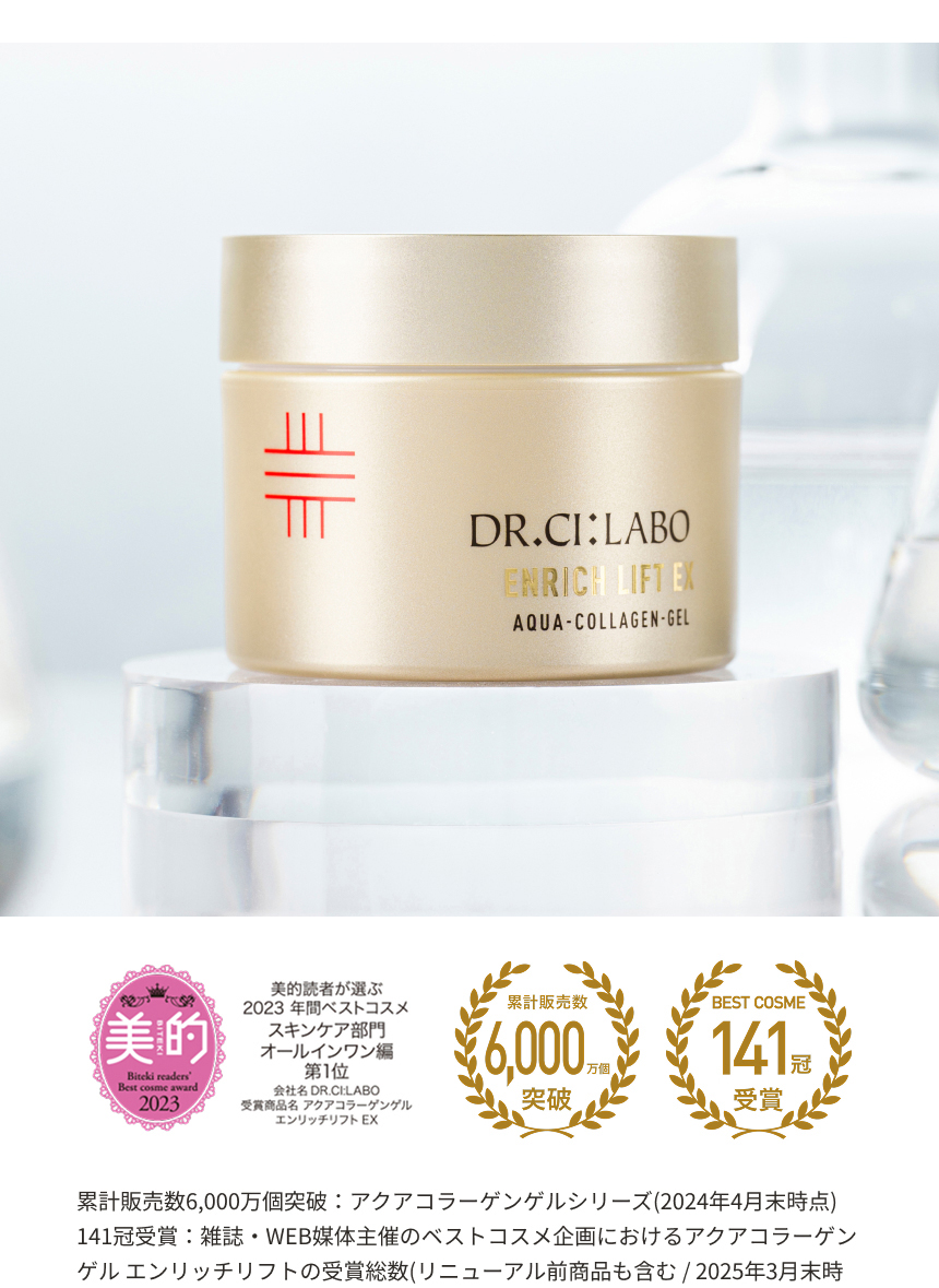 凛と上向き。自信に満ちるハリ肌へ。 アクアコラーゲンゲルエンリッチリフトEX