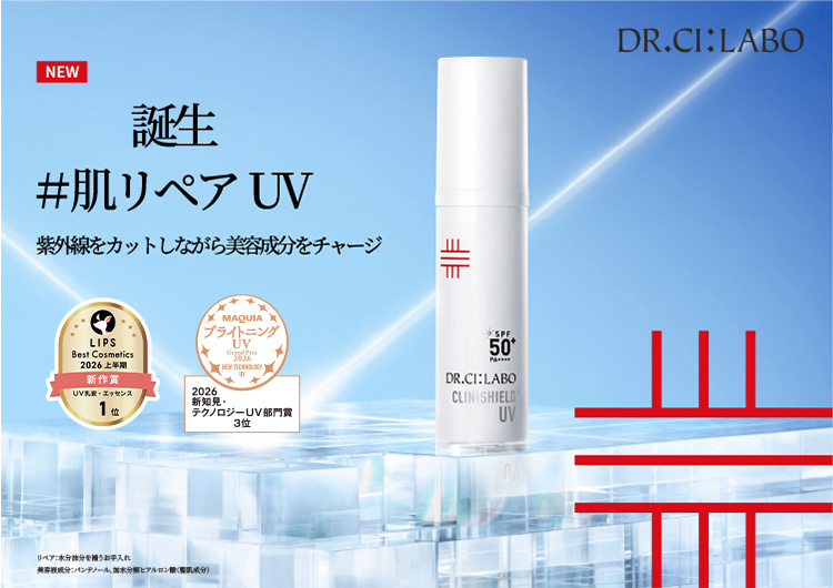 クリニシールド UVスキンケア × VC100 エッセンスローションEX お試し