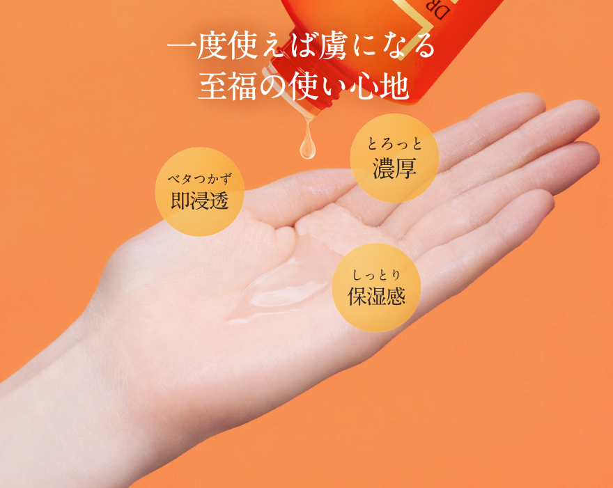 一度使えば虜になる至福の使い心地 ベタつかず即浸透 とろっと濃厚 しっとり保湿感 「高浸透ビタミンC」が、肌に載せた瞬間からぐんぐん浸透し、ベタつかず心地よい使い心地。”トロっと”感のあるテクスチャーは、贅沢にヒアルロン酸のみで実現しています。濃厚なのに、浸透感のある絶妙なバランスのテクスチャーをお楽しみください。