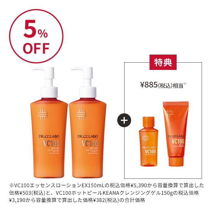 VCエマルジョン ポンプタイプ 150mL お得な2個セット