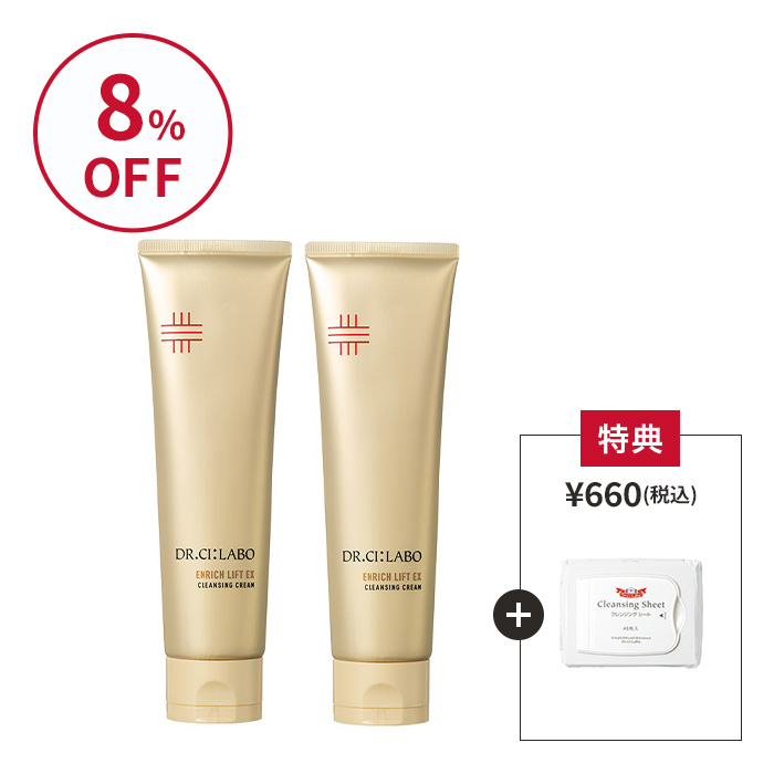 エンリッチクレンジング お得な2個セット