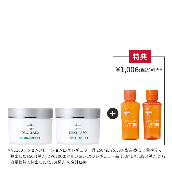 ハーバルゲル お得な2個セット