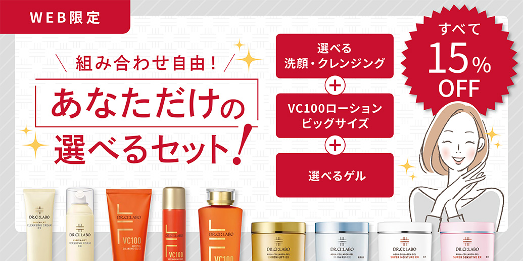 キャンペーン Online Shop ドクターシーラボ Dr Ci Labo キャンペーン Online Shop ドクターシーラボ Dr Ci Labo